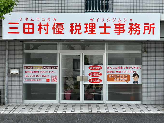 写真：事務所外観